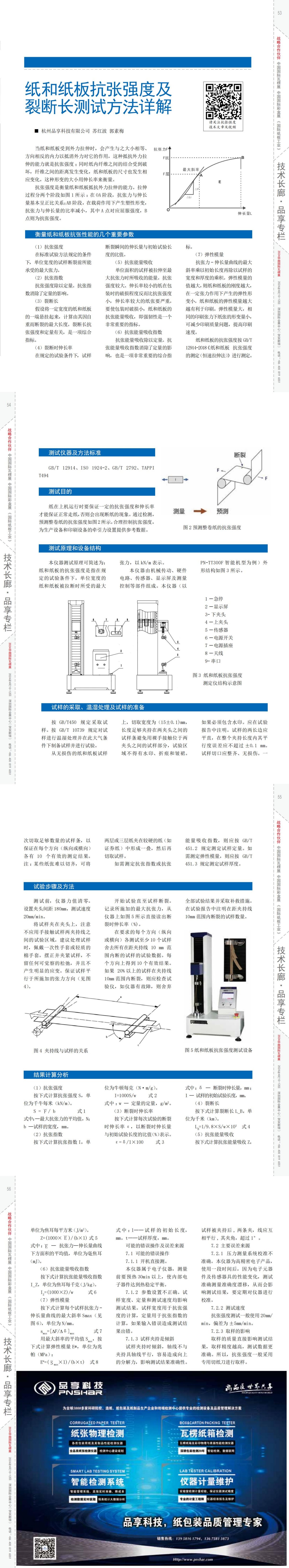 《紙箱世界》2023年10月刊品享_00(1).jpg